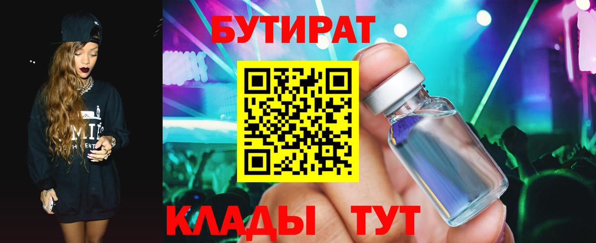 Бутират GHB  Вход с VPN  Тосно 