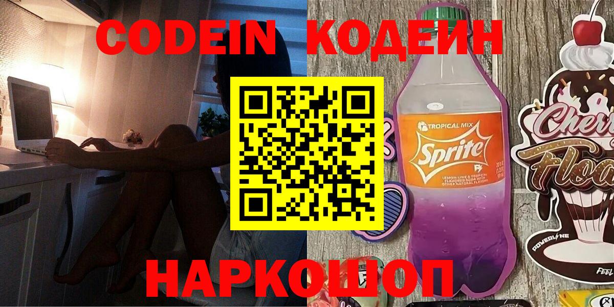 Кодеиновый сироп Lean напиток Lean (лин)  Вход с VPN  Тосно 