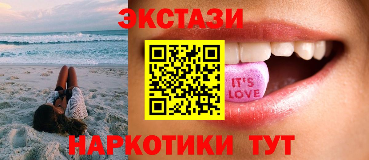 ЭКСТАЗИ 250 мг Тосно
