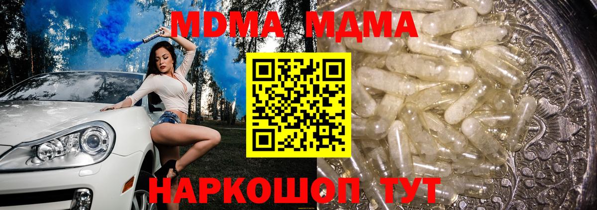 МДМА кристаллы Тосно